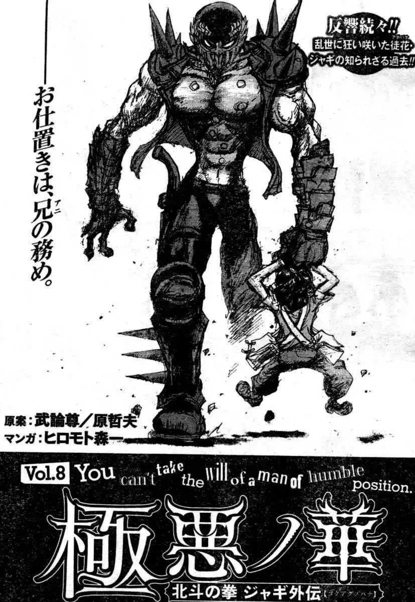 Gokuaku no Hana - Houkuto no Ken - Jagi Gaiden Chapter 0 180